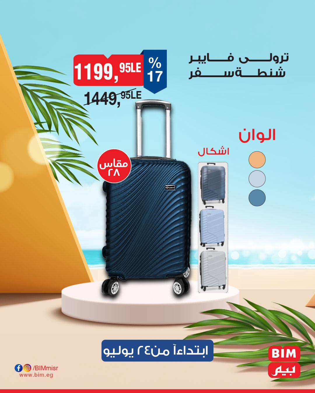 bim offers from 22jul to 3jun 2025 عروض بيم من 22 يوليو حتى 3 يونيو 2025 صفحة رقم 22